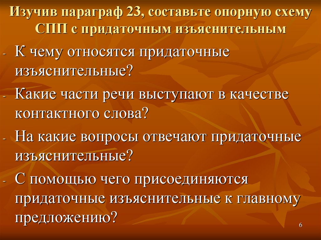 Изучение параграфа. Схема СПП С придаточным изъяснительным. Сложноподчиненное предложение с придаточным изъяснительным. СПП С придаточным изъяснительным правило. Вопросы СПП С придаточным изъяснительным.