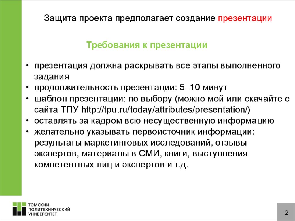 Проект требования к презентации