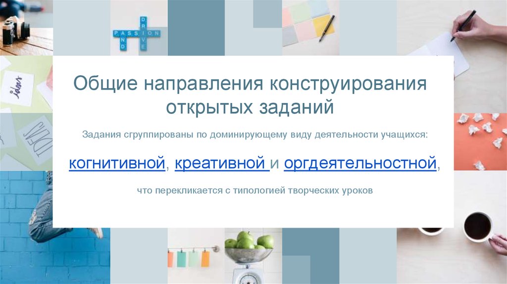 Как открыть конструктор в презентации