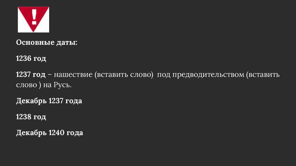 Монгольское нашествие на русь презентация 6 класс