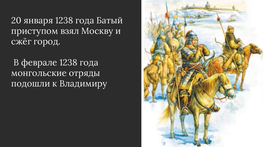 Монголо татарское нашествие на русь 6 класс