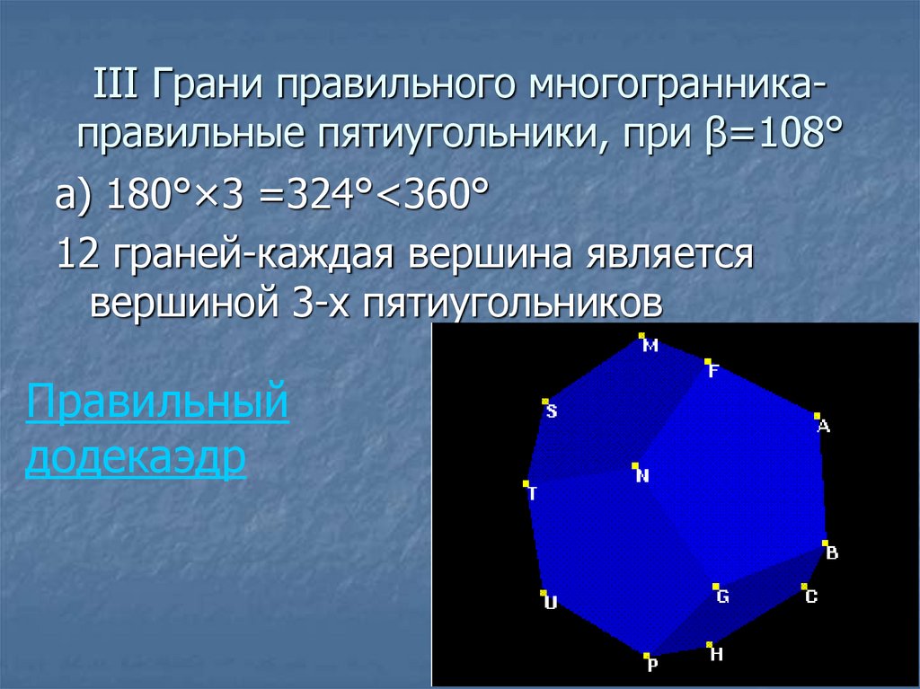 Презентация по геометрии 10 класс правильные многогранники