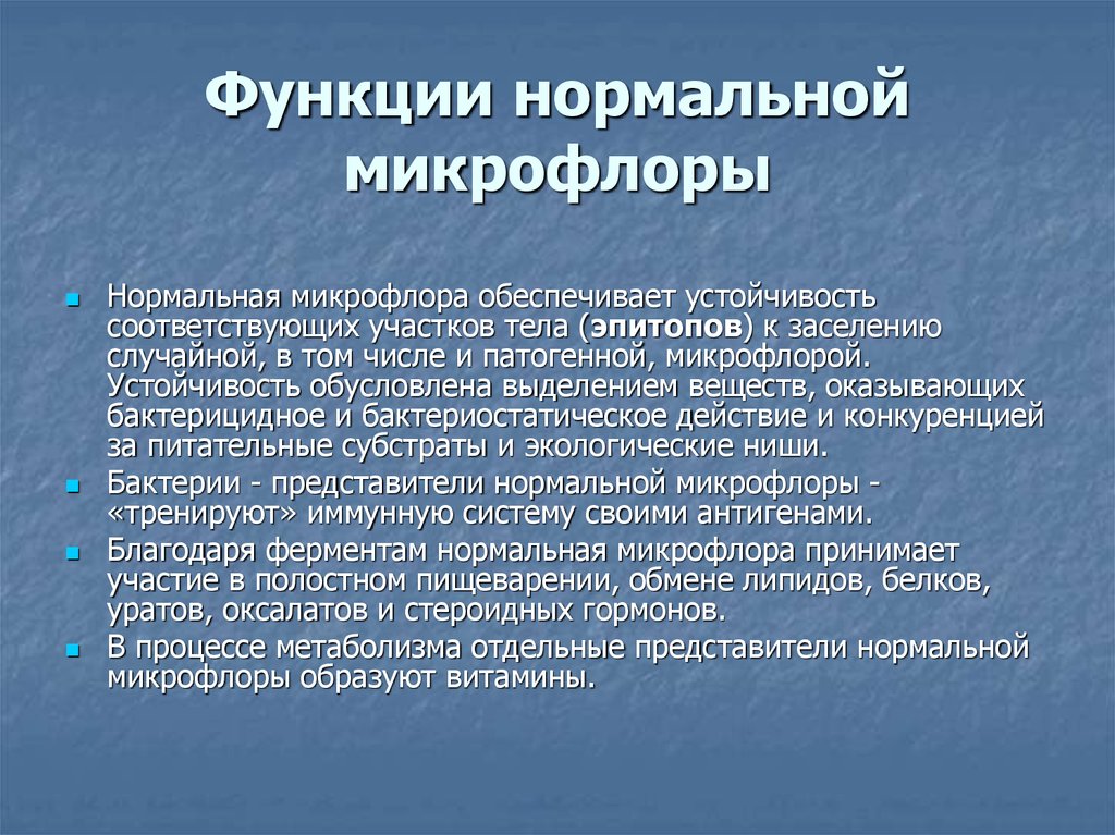 Нормальное функционирование