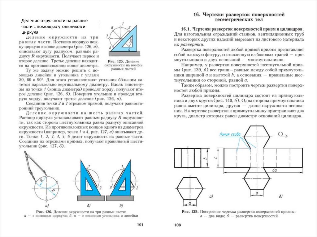 Разделить окружность на 3 равные части циркулем