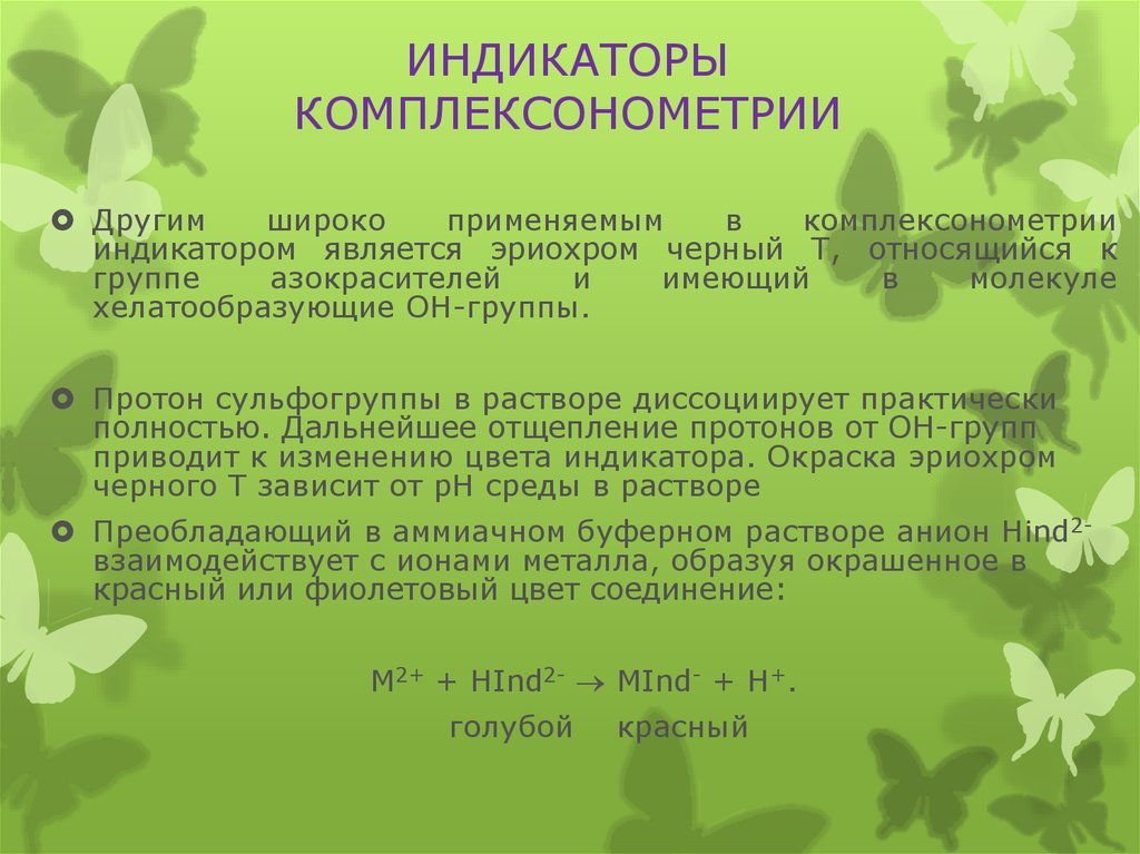 Индикаторы титрования. Классификация растворителей в неводном титровании. Классификация анестезии кислотно-основного титрования. Основная кислота. Исходные вещества в кислотно основном титровании.