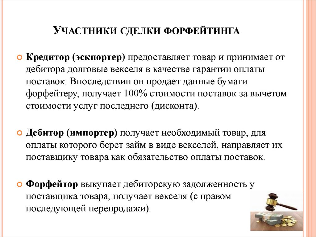 Участники сделки