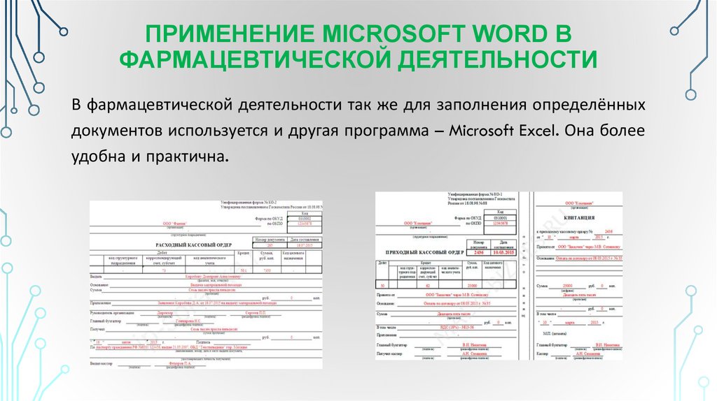 Программа применения тем