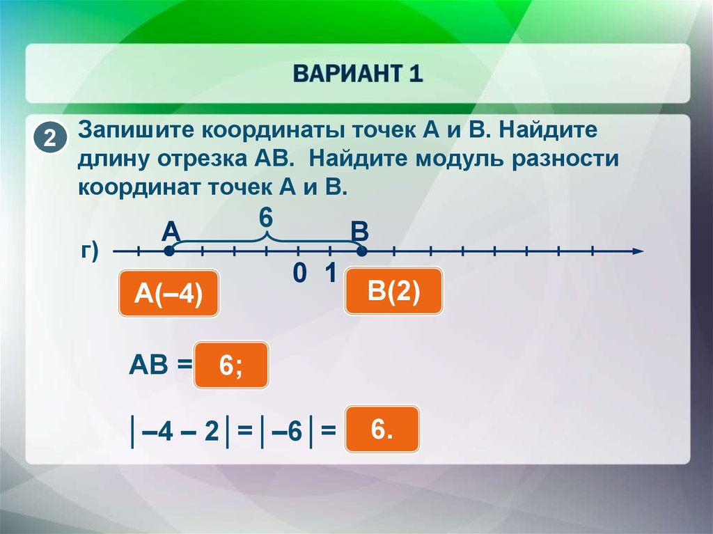 Расстояние между точками прямой 6 класс. Расстояние между точками на координатной. Найти расстояние между точками на координатной прямой. Модуль разности координат. Расстояние между двумя точками на координатной прямой.