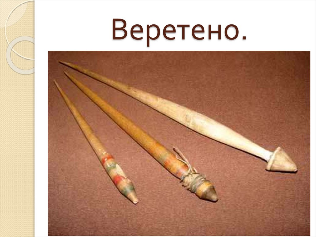 Веретено картинка для детей