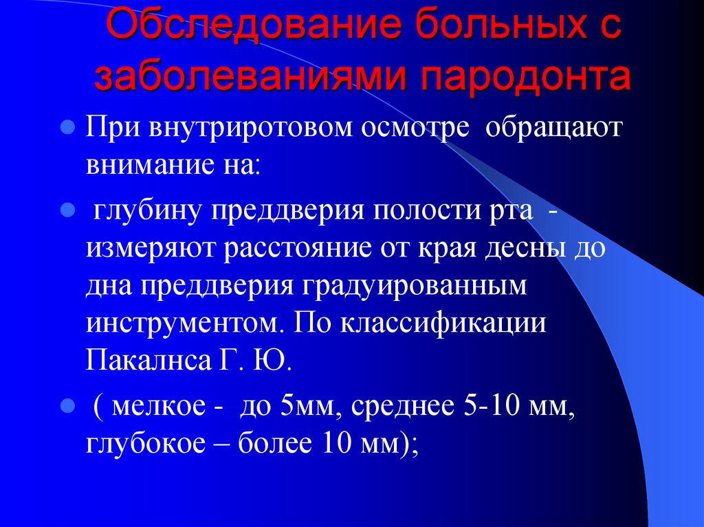 Методы обследования больных с заболеваниями пародонта презентация