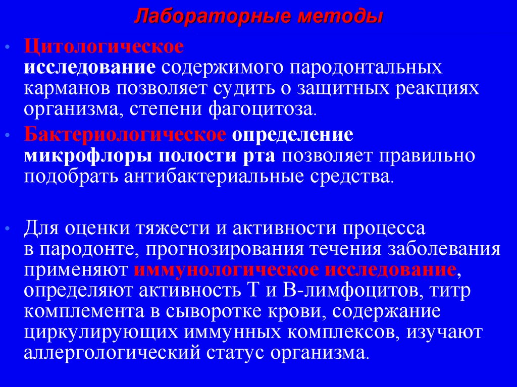 Общие принципы пародонтальной хирургии презентация