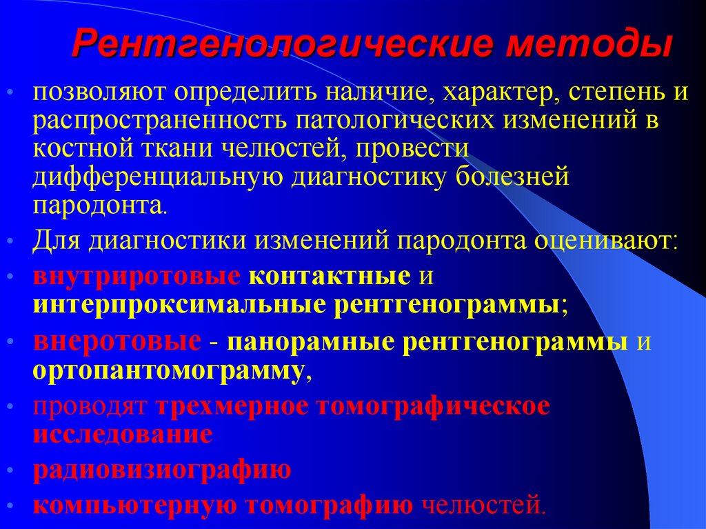 Обследование пародонта. Рентгенологические методы исследования пародонта. Рентгенологические методы исследования пародонтита. Рентгенологические методы исследования сердца. Методы исследования тканей пародонта.