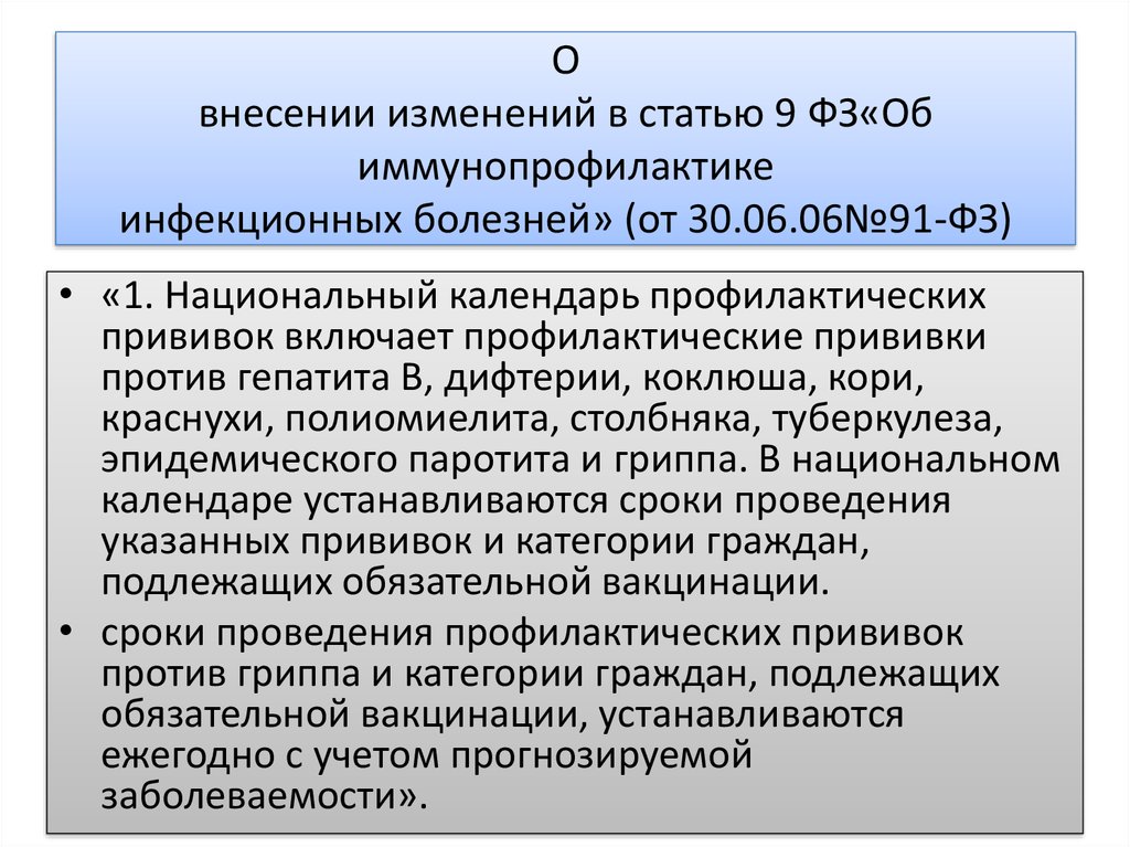 5 фз об иммунопрофилактике инфекционных болезней