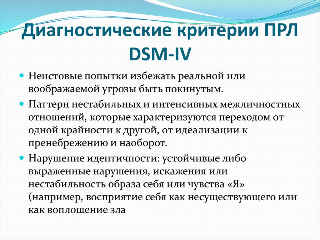 Тест на симптомы пограничного расстройства личности