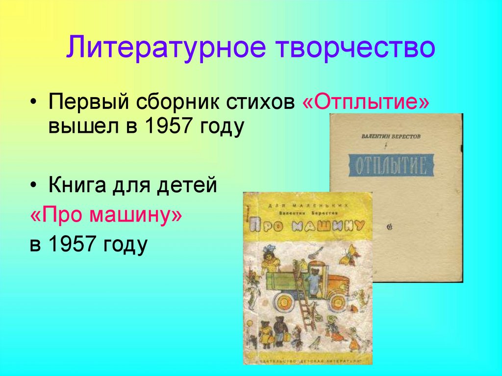 В берестов стихи 2 класс презентация