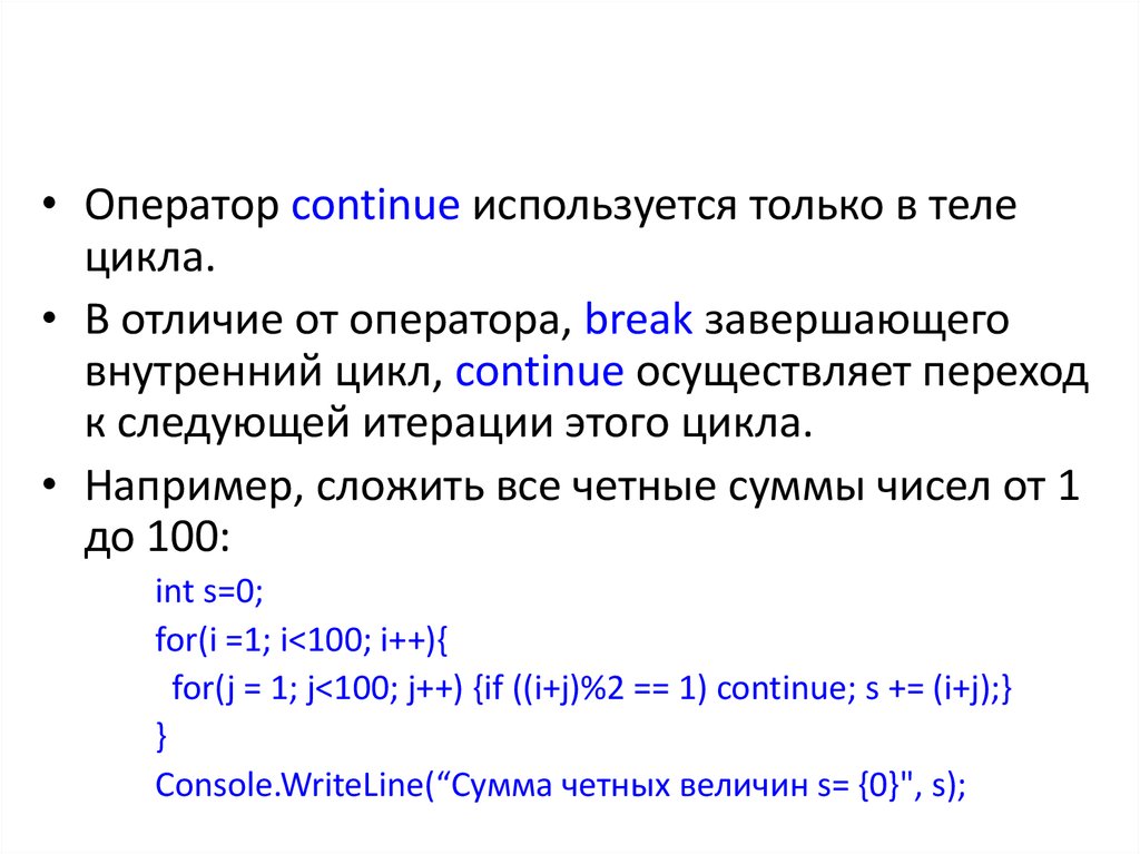 Операторы цикла c. Операторы цикла в Python. Операторы Break и continue. Оператор Break c++. Цикл в питоне Break.