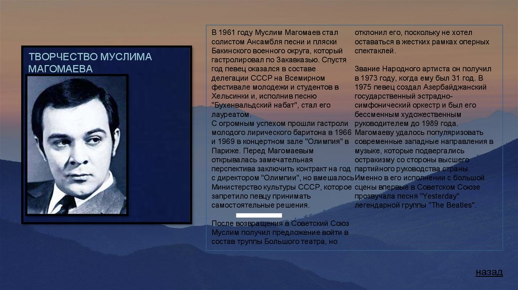 Доклад: Муслим Магомаев-старший