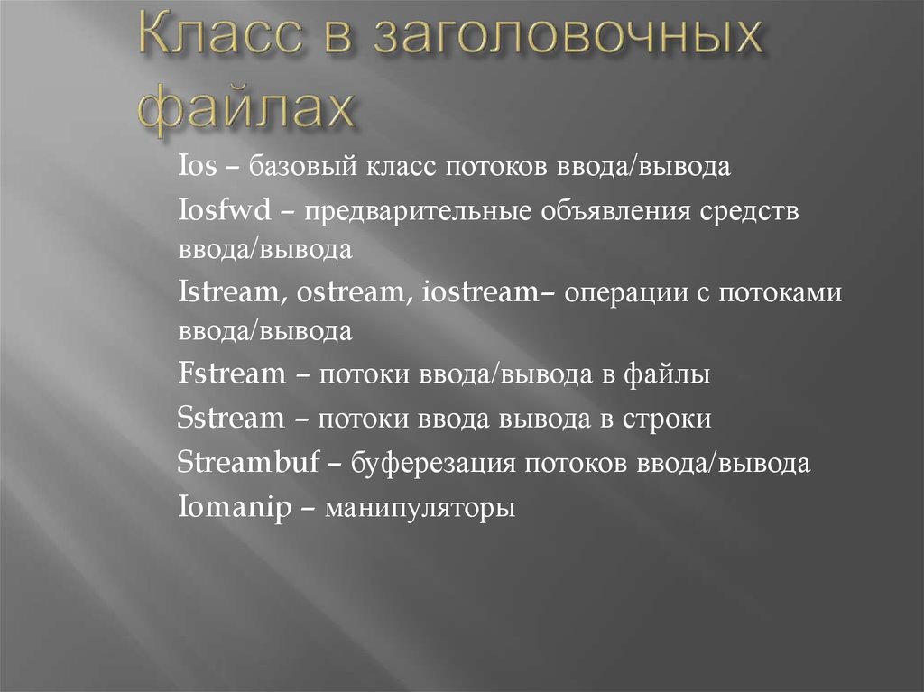 17 что такое файловые потоки ввода вывода