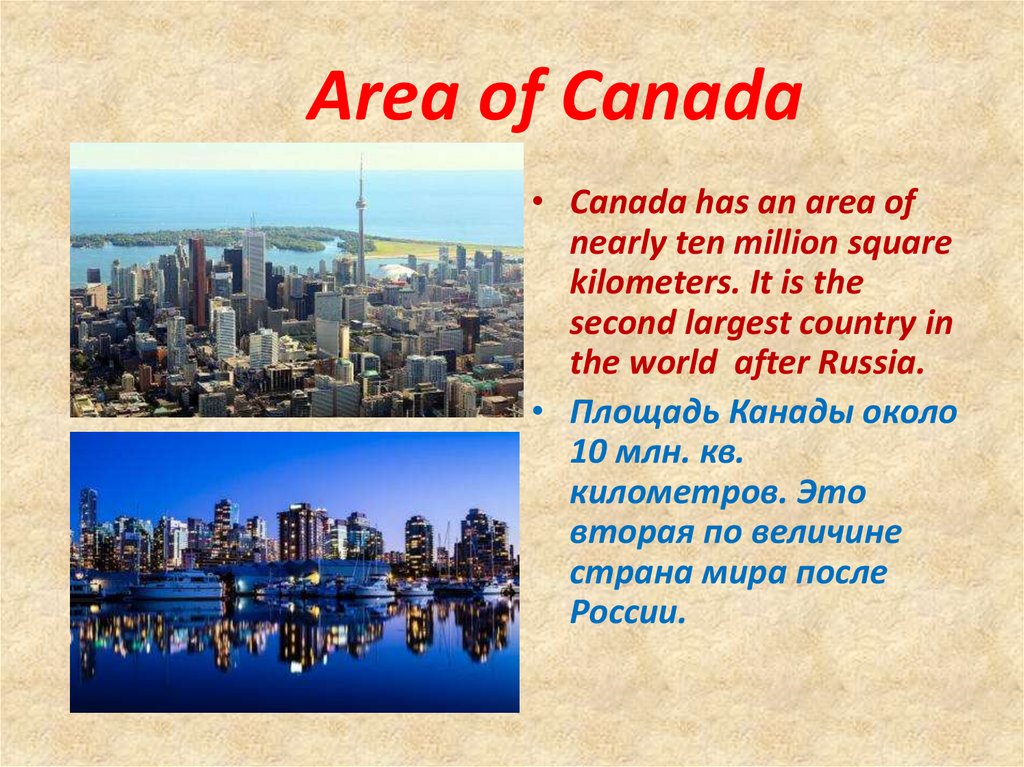 Крупнейшие города канады это. Площадь Канады. Canada area. Канада вторая по величине Страна. Экология Канады презентация.
