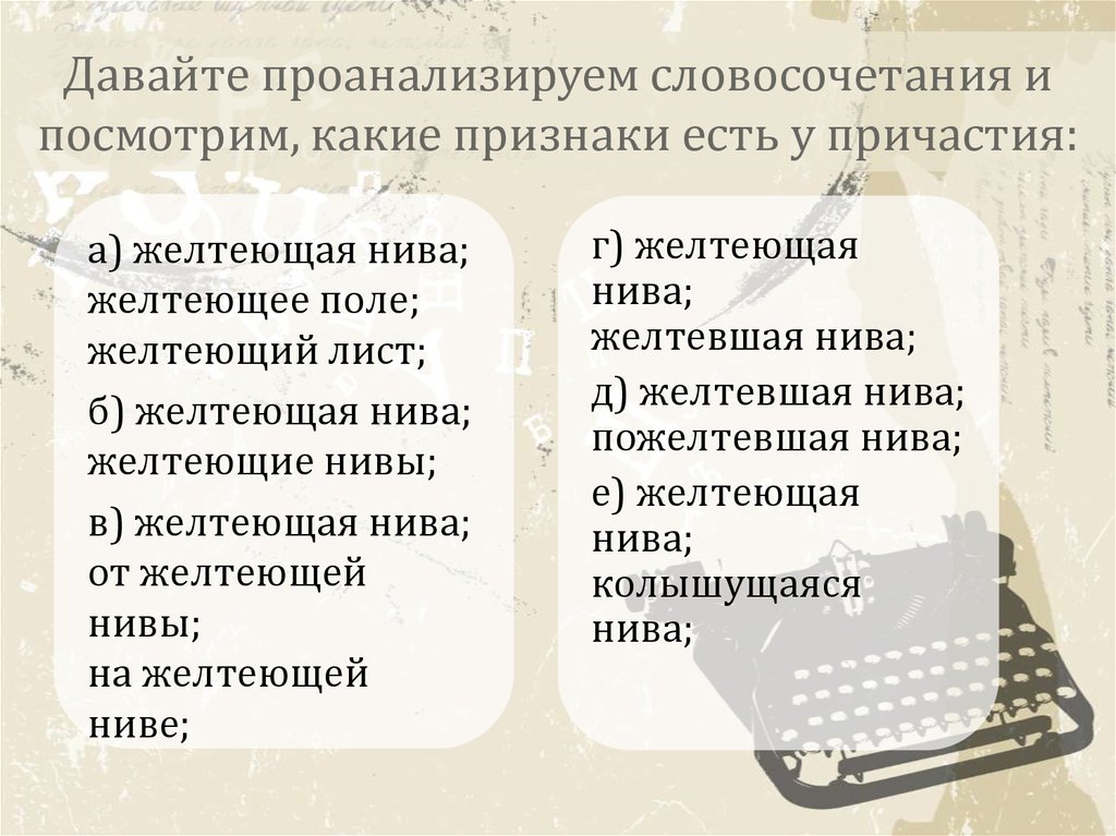 Проанализируйте словосочетания