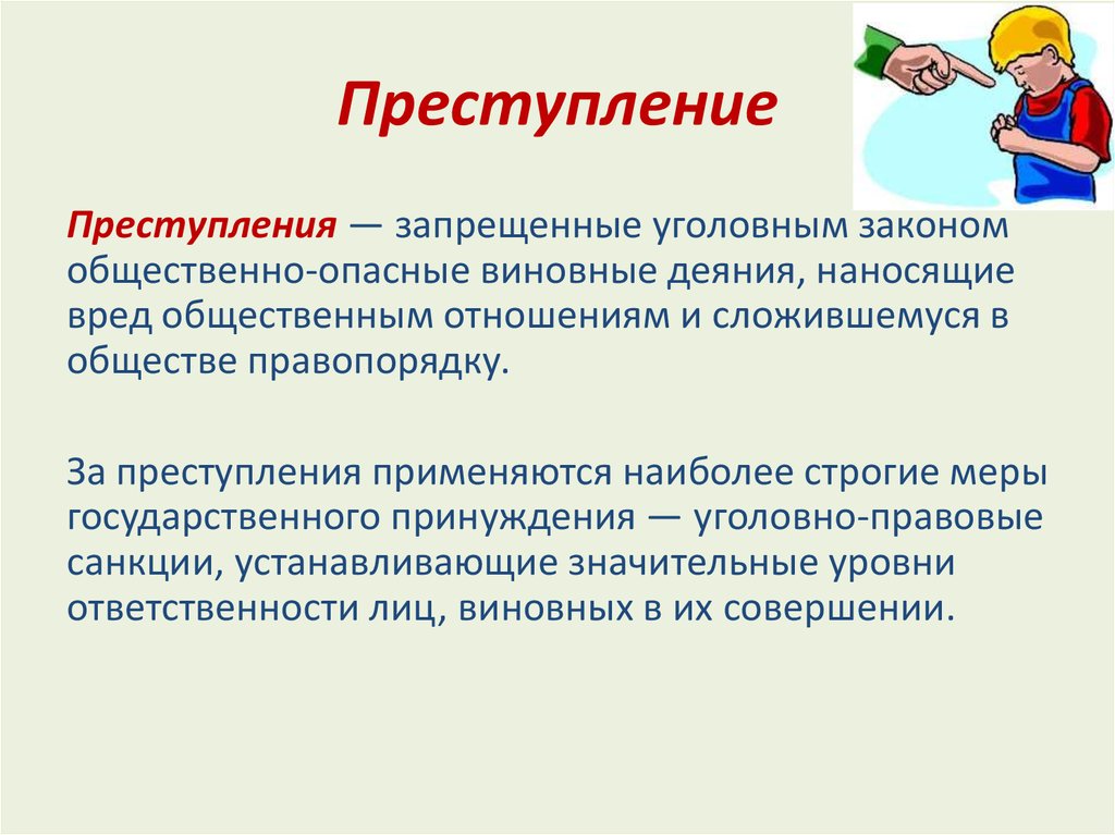 Правонарушения детей