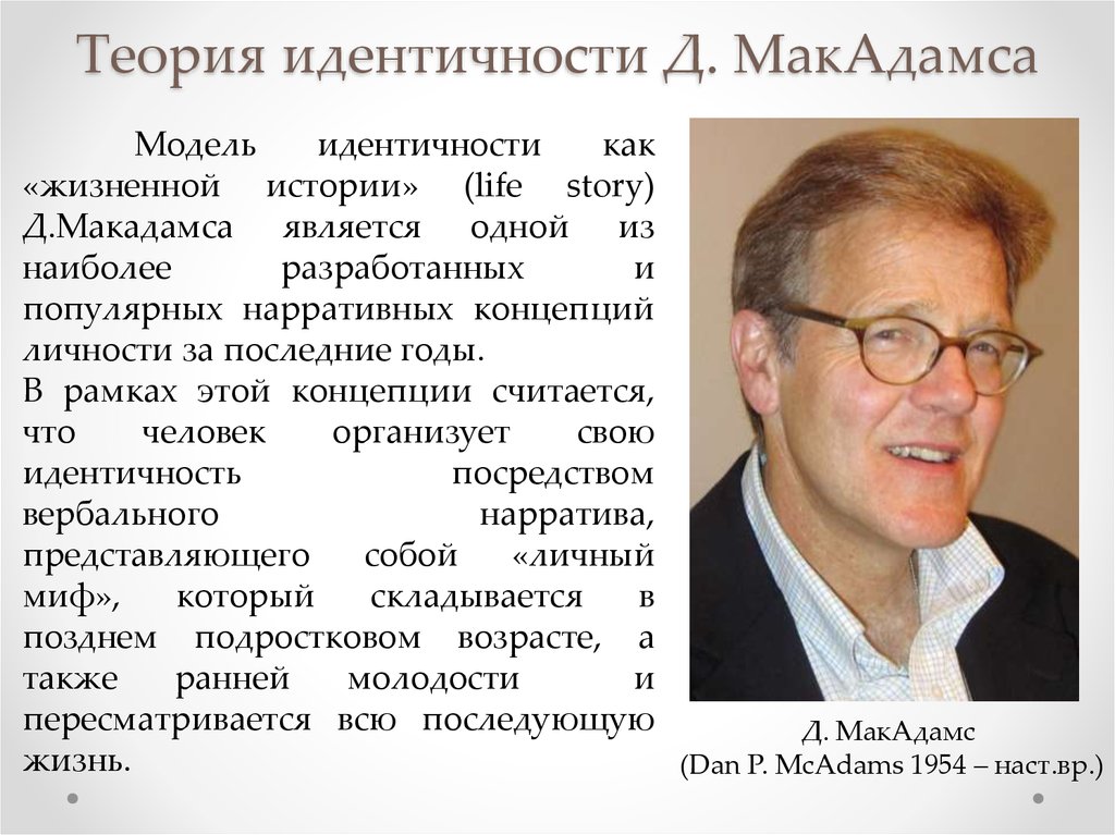 Теория идентичности. Теория идентичности личности. Модель идентичности. Нарративная идентичность концепция.