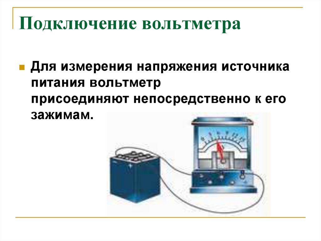 Электрическое напряжение 8 класс презентация