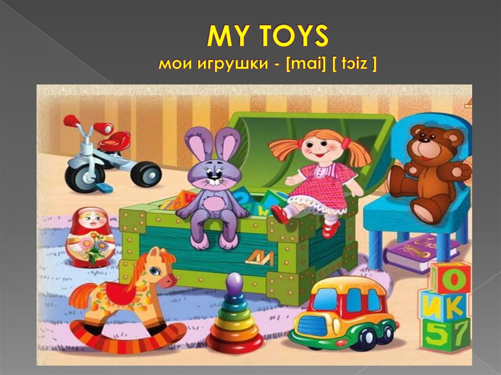 Презентация my toys. Мои игрушки для детей. Мои игрушки для детей названия. Любимые игрушки. Названия детских игрушек для дошкольников.