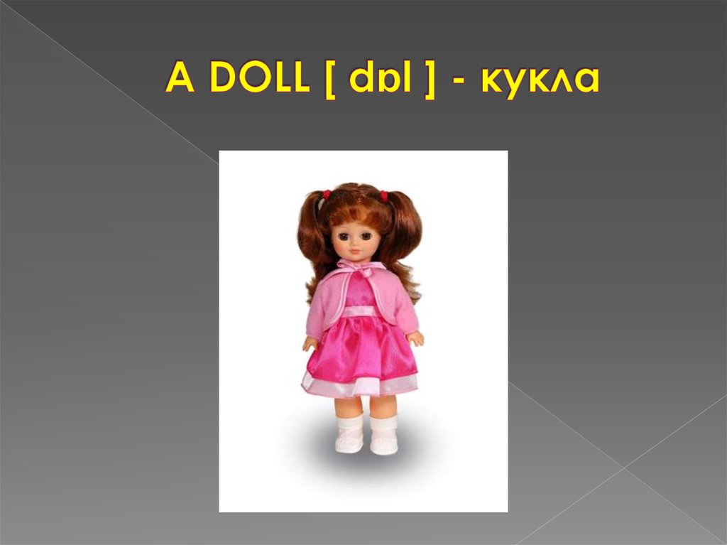 A DOLL [ dɒl ] - кукла