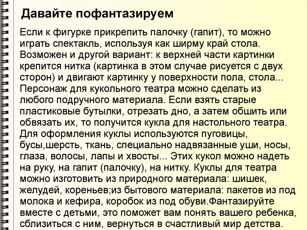 Пофантазируй в какой ситуации оказались герои составь план их действий