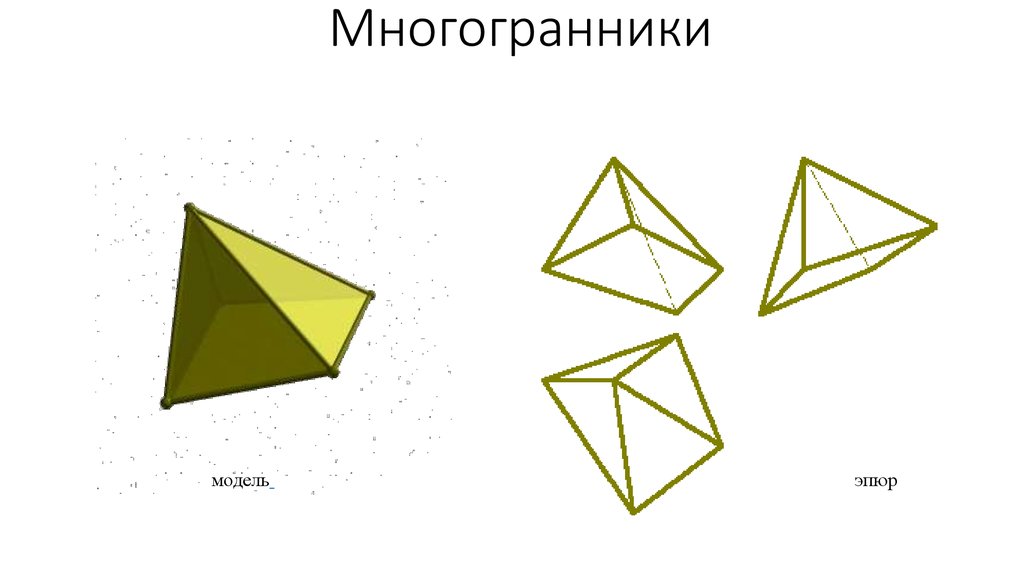 Призма октаэдр. Модель многогранника. Модель октаэдра. Макет многогранника. Макет октаэдра.