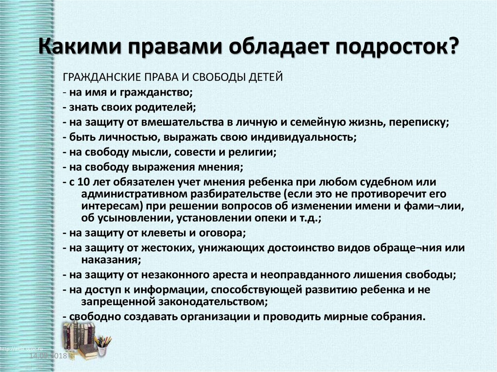 Проект по обществознанию 10 класс права несовершеннолетних