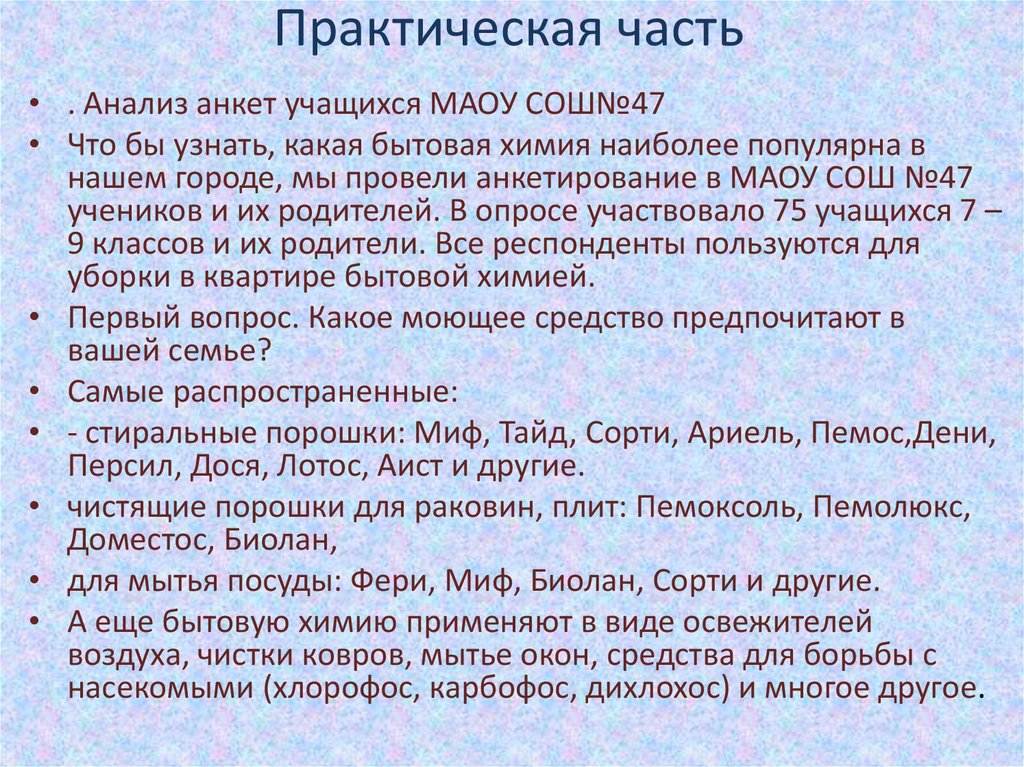 Бытовая химия в нашем доме и альтернативные способы уборки презентация