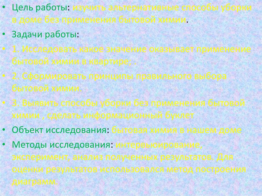 Бытовая химия и альтернативные способы уборки проект в нашем