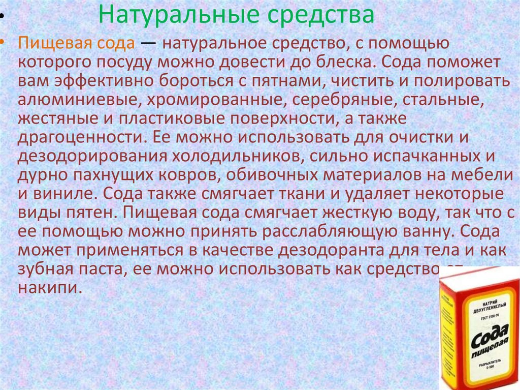 Бытовая химия и альтернативные способы уборки презентация