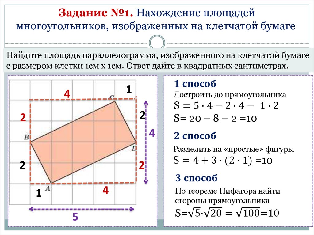 Площадь четырехугольника 4