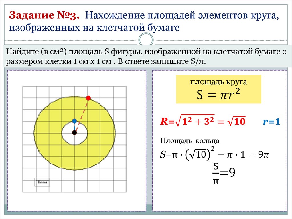 2 найдите площадь кольца