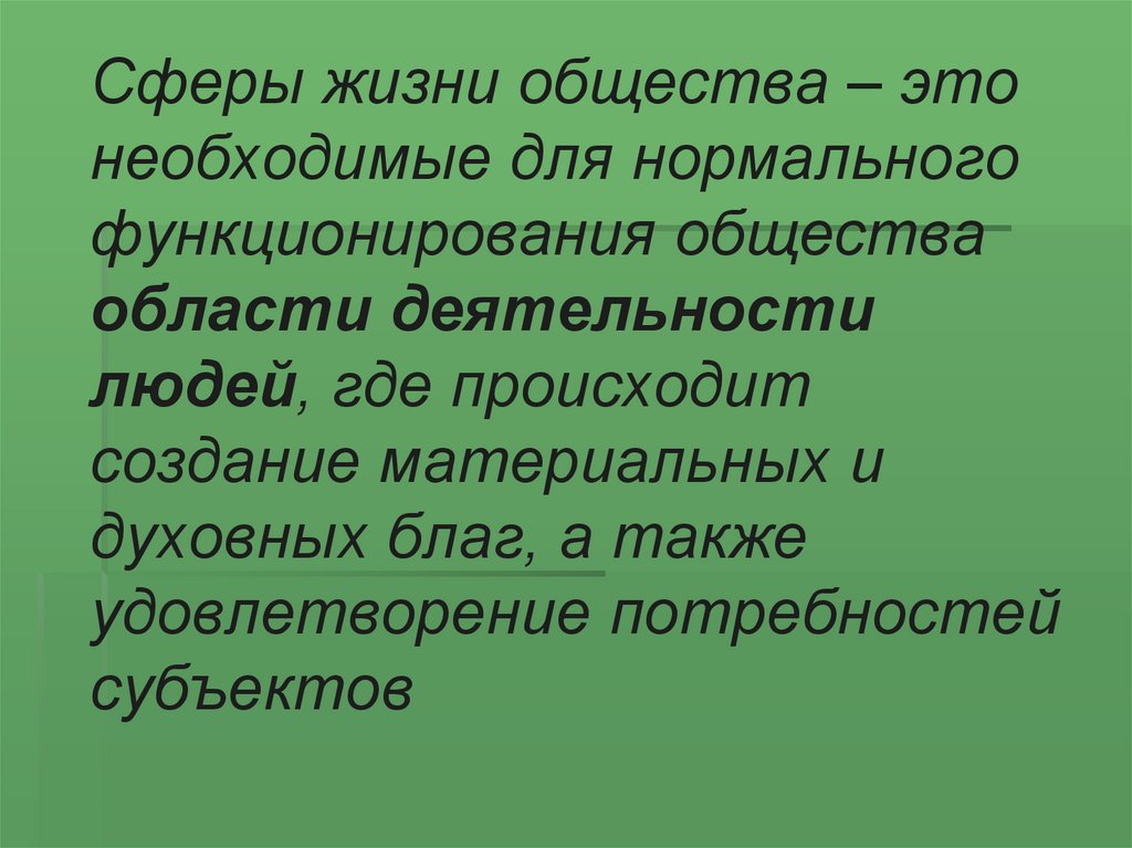 Созданы происходит. Общество для презентации. Презентация по обществу. Презентация на тему общество. Обществознание презентация.