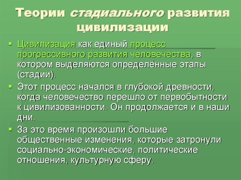 Стадиальный подход к историческому процессу