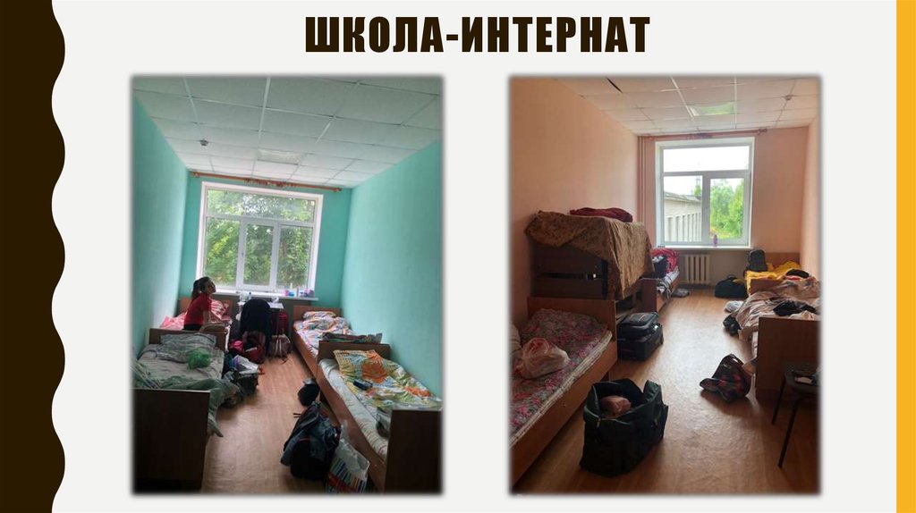 Школа-интернат