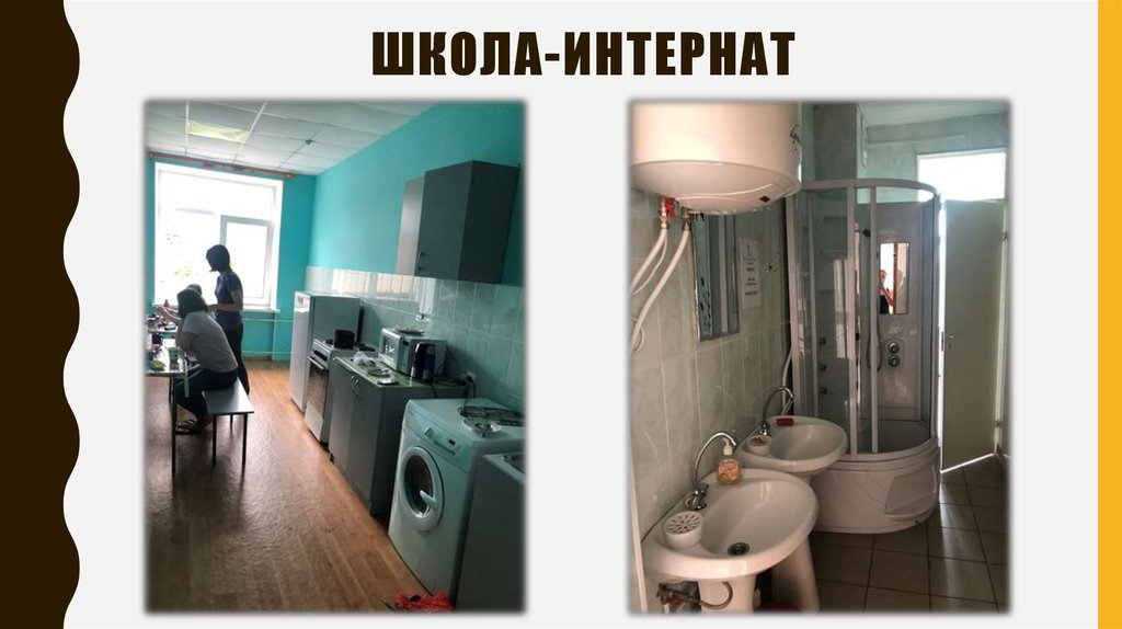 Школа-интернат