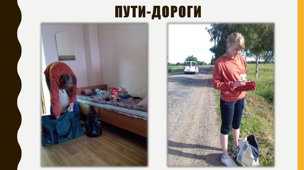 Пути-дороги