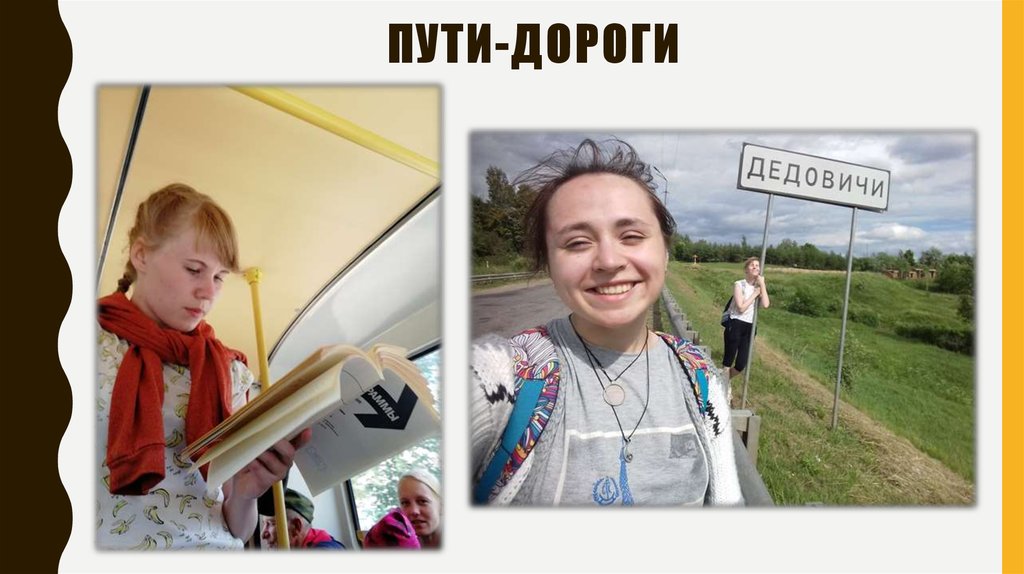 Пути-дороги