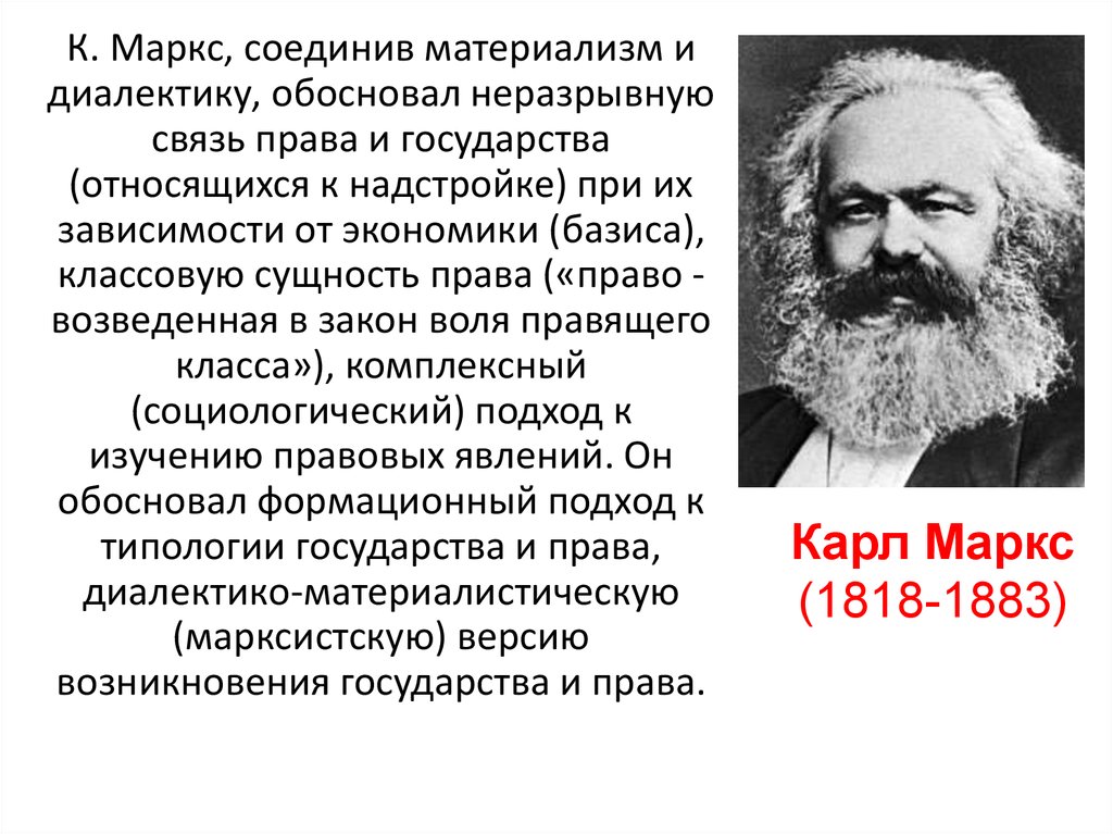 Право воля господствующего класса возведенная в закон