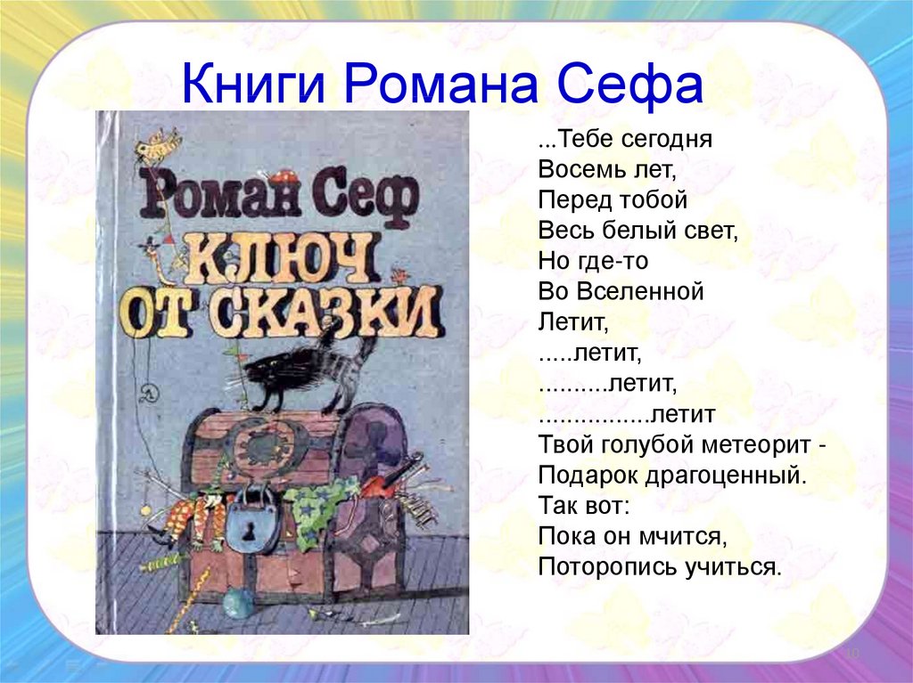 Р сеф веселые стихи 3 класс школа россии технологическая карта