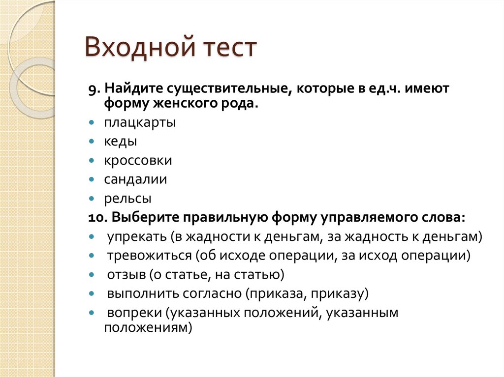 Входное тестирование. Входной тест. Входные данные в тестировании. Тест входящий.