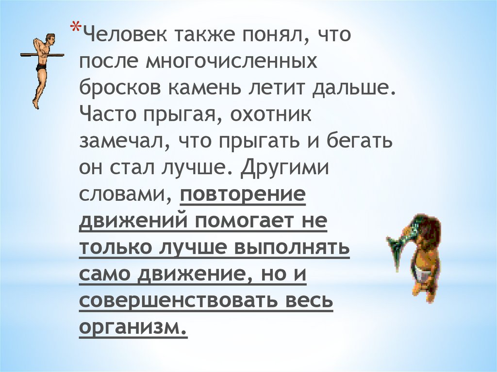 Понять также