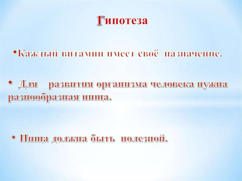 Каждый витамин имеет своё назначение.