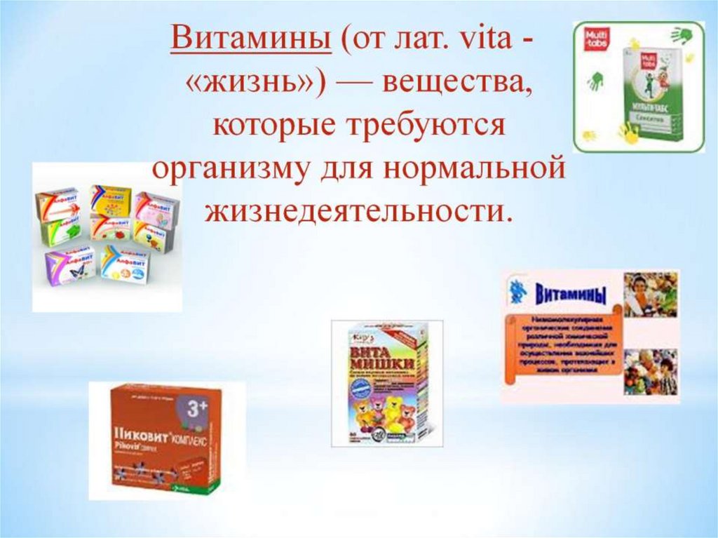 Витамины презентация 1 класс