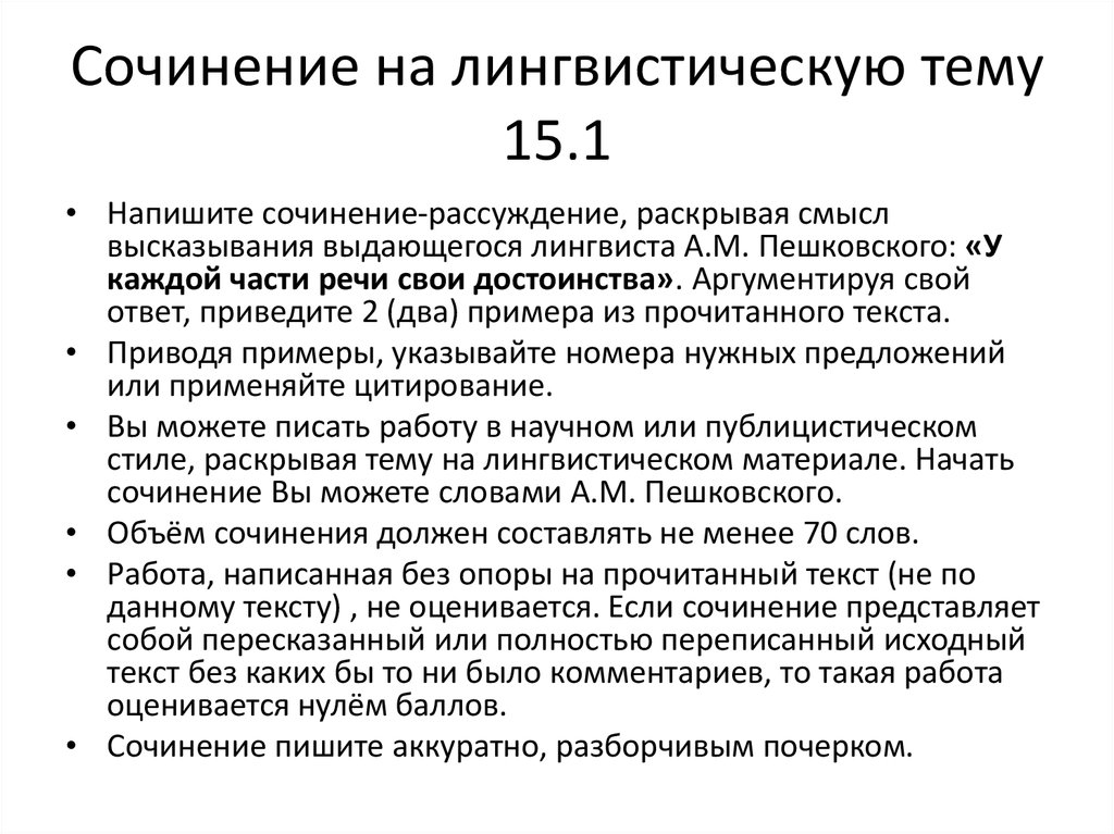 Презентация на тему сочинение рассуждение на лингвистическую тему